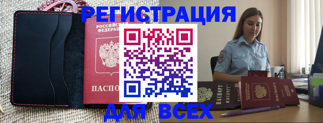 прописка от собственника в Алейске