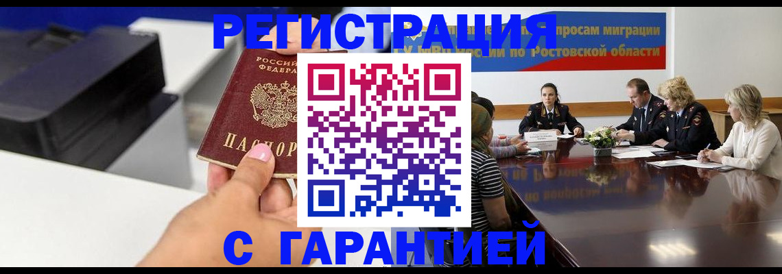 временная регистрация купить в Алейске