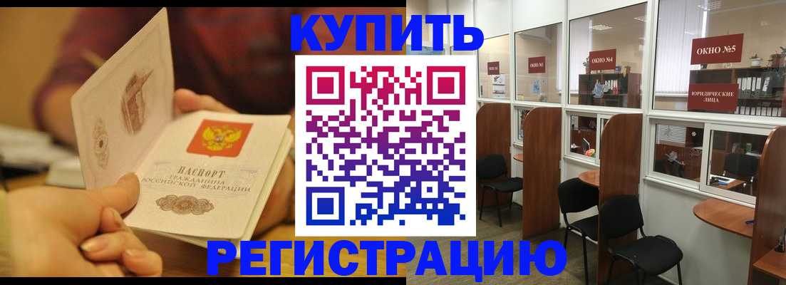 купить прописку в Алейске