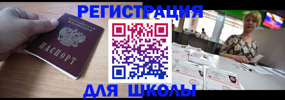 прописка штамп в Алейске