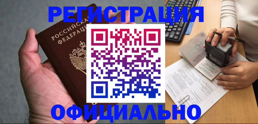 прописка 2025 в Алейске
